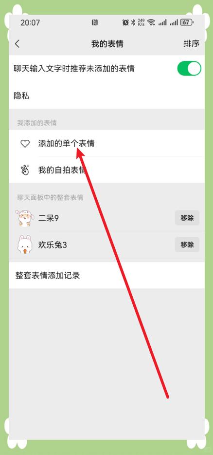 微信添加的单个表情怎么删除不了缩略图