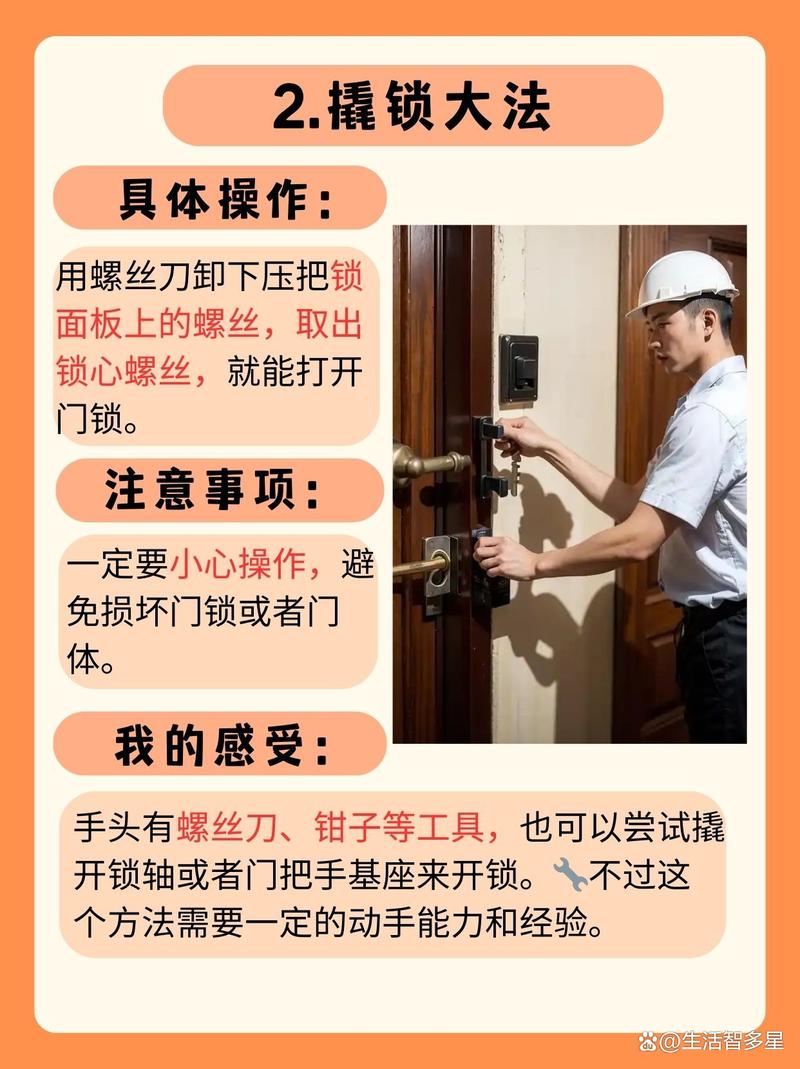 反锁门没有钥匙的解决方法游戏截图