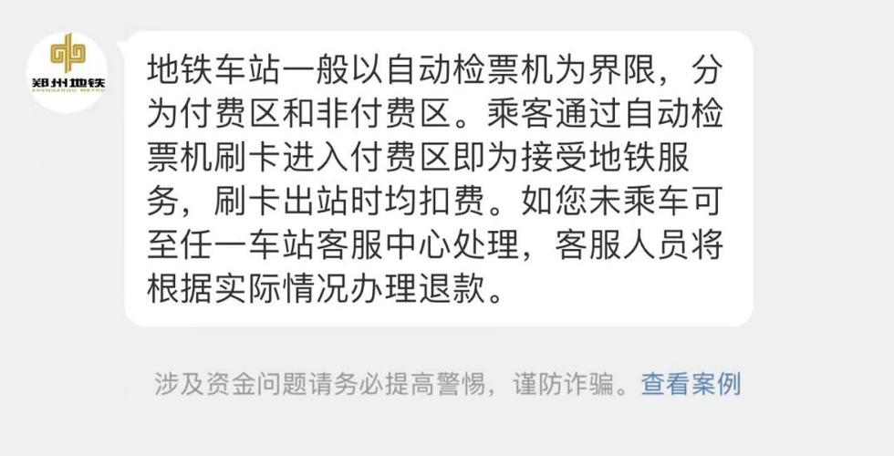 同一地铁站进出扣钱吗缩略图