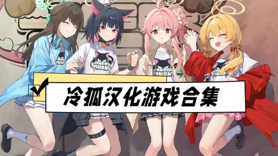 冷狐汉化组游戏合集入口图标