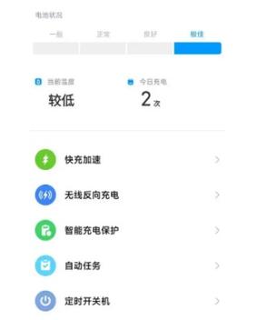 小米手机电池健康度查询方法缩略图
