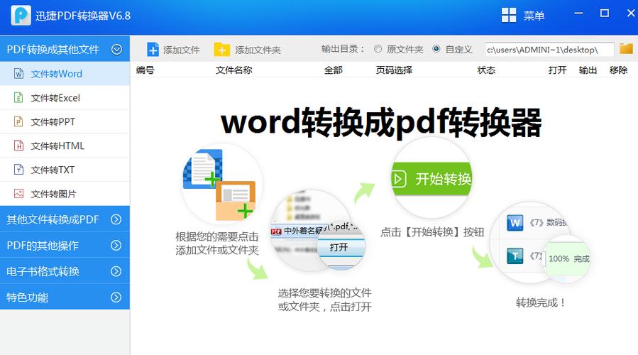 word转pdf的免费软件缩略图