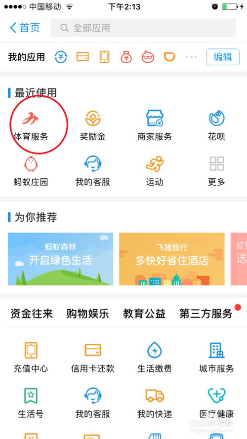 支付宝步数可以赚钱吗缩略图