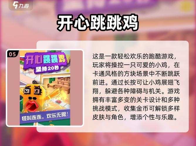 一个关于鸡的闯关游戏叫什么游戏截图