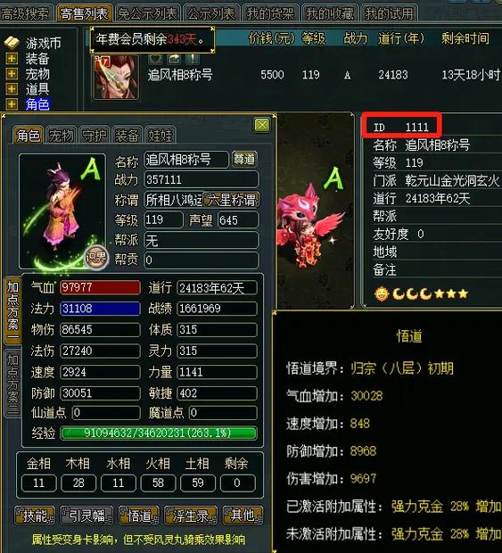 问道敏火领养什么娃娃好缩略图
