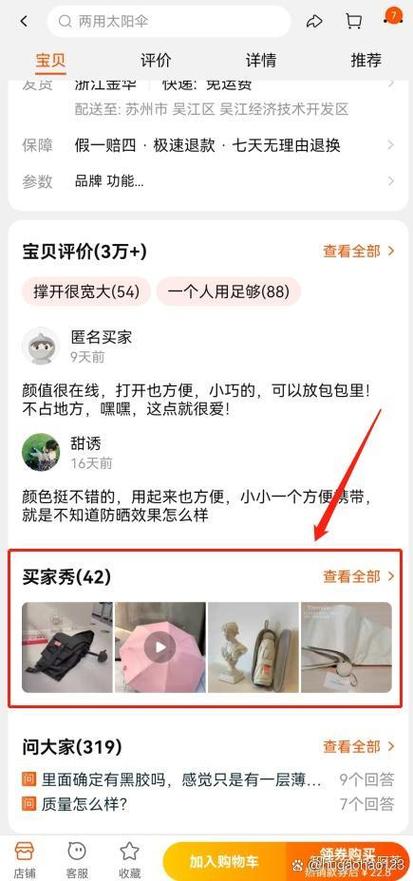 保存淘宝买家秀视频的步骤缩略图
