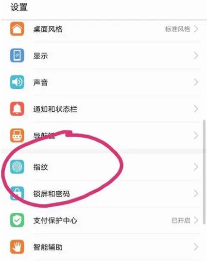 华为P9指纹修复安装包 游戏截图