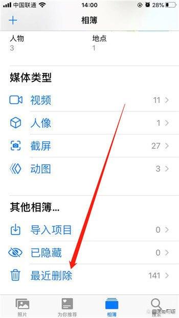 苹果手机相册不见了怎么找回来图标