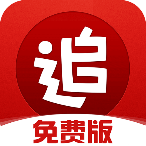 追书神器老版本下载缩略图
