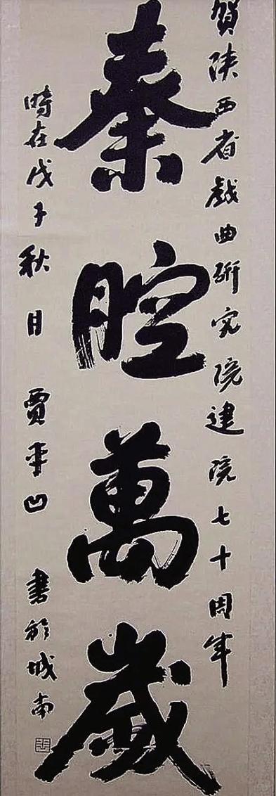 贾平凹书法有收藏价值吗
