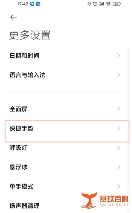 小米手机敲击屏幕截屏怎么设置图标