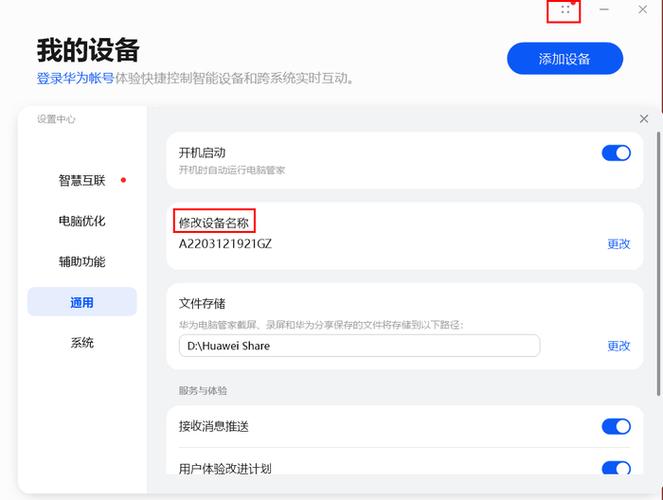 多设备协同唤醒怎么设置游戏截图