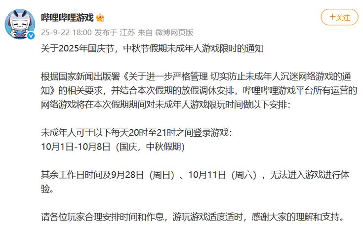 游戏每天只能玩一小时怎么办游戏截图
