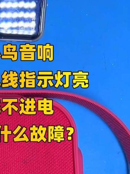 音响充电忘了拔一夜会怎么样缩略图