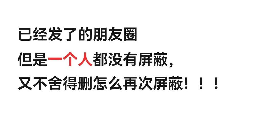 女友朋友圈屏蔽我是什么意思缩略图