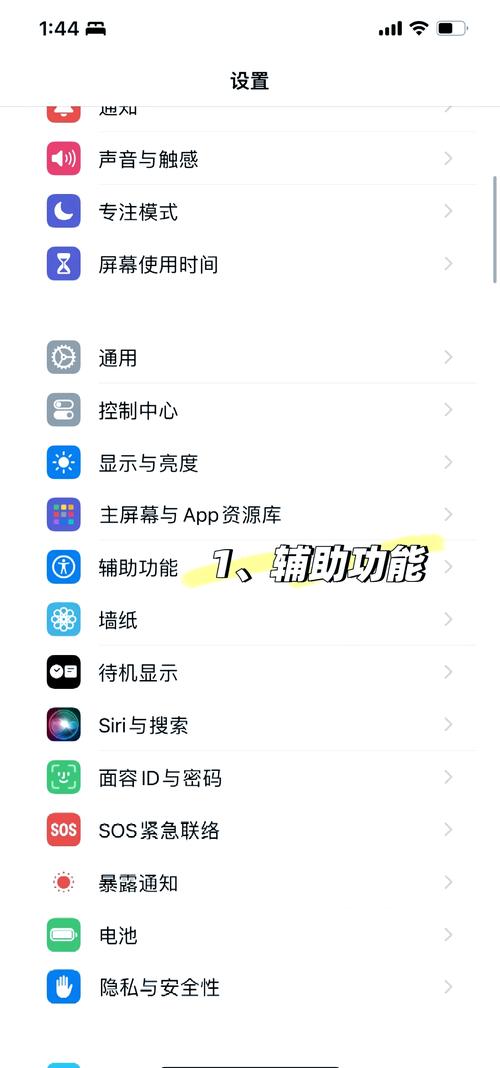 苹果屏幕自动变暗怎么关闭图标