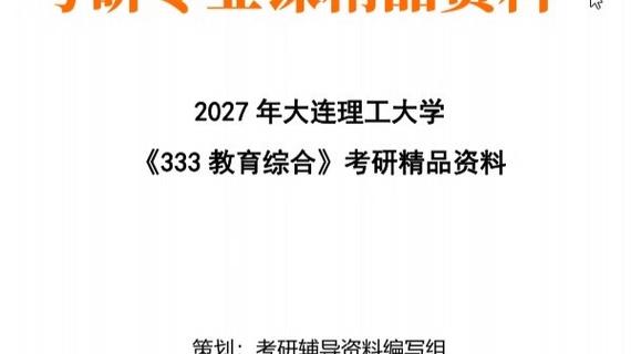 大连理工大学综合教务管理系统游戏截图