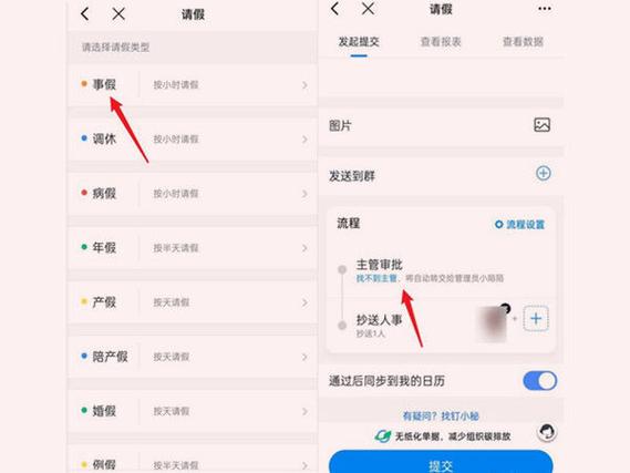 钉钉请假为什么没有几小时游戏截图