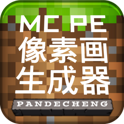 迷你世界像素画生成器缩略图