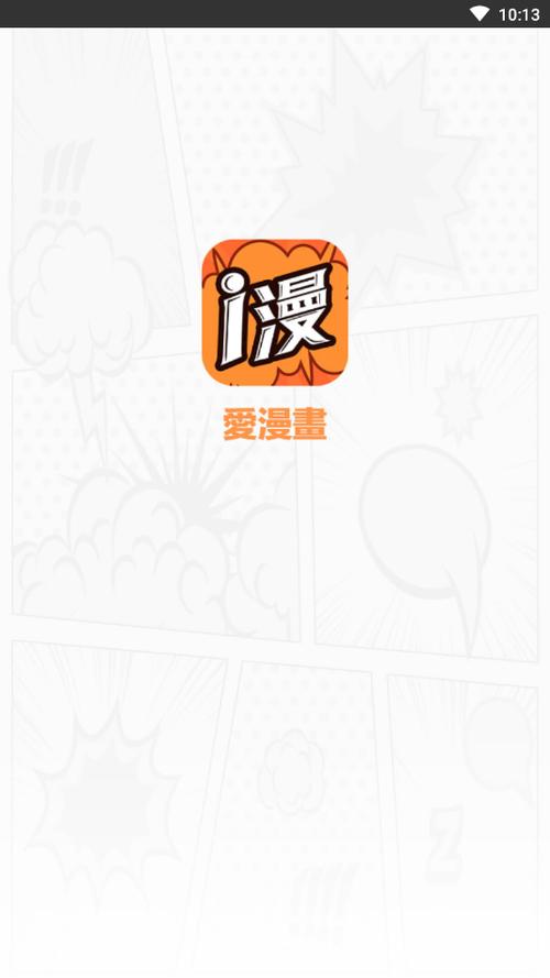爱漫画app为什么打开不了缩略图