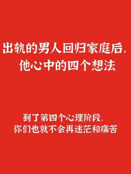 出轨男人真心回归家庭的表现缩略图