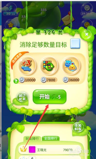 开心消消乐在哪里看好友申请缩略图