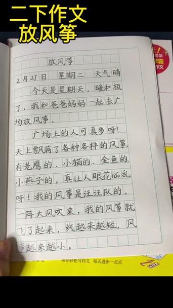 二年级日记50字游戏截图