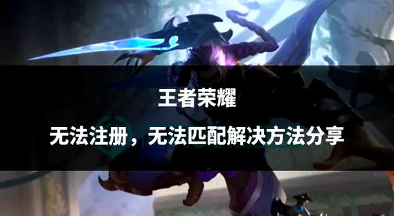 王者怎么挤进注册满的区缩略图