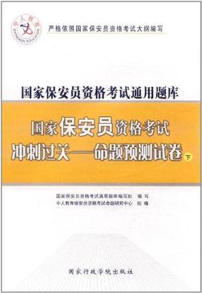 保安员证考试题及答案缩略图