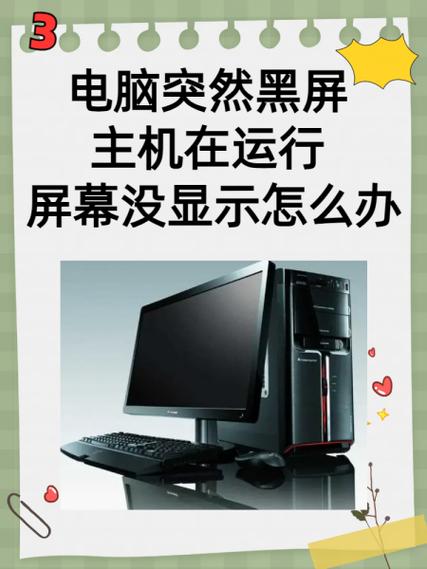 电脑机箱亮了屏幕不亮怎么回事缩略图