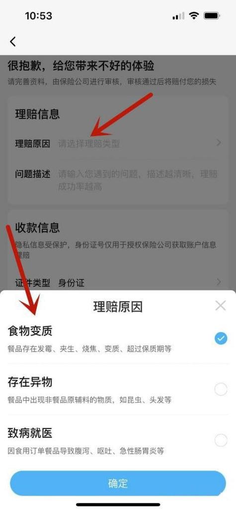 饿了么顾客故意申请理赔怎么处理游戏截图