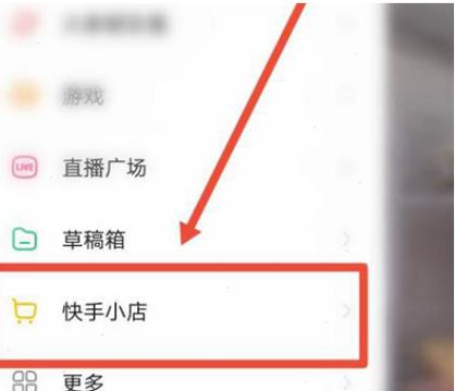 快手直播小黄车使用方法游戏截图