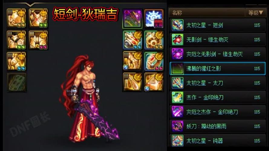 鬼剑士武器幻化排行榜缩略图