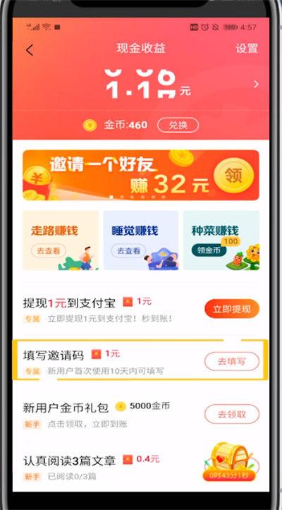 头条答题邀请码在抖音怎么填图标