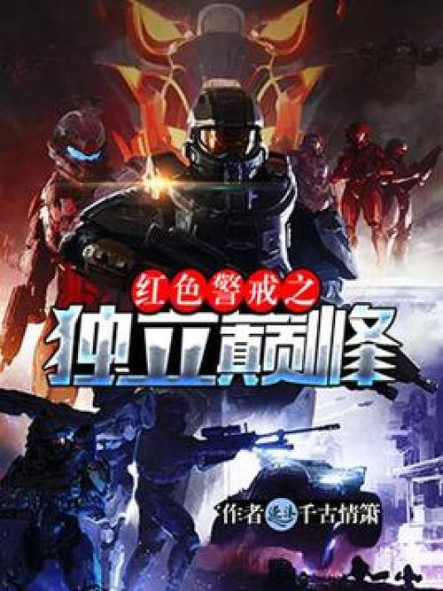 红警小说十大巅峰之作图标