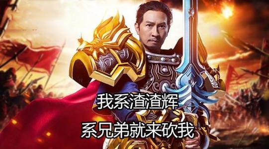 渣渣辉传奇广告图标