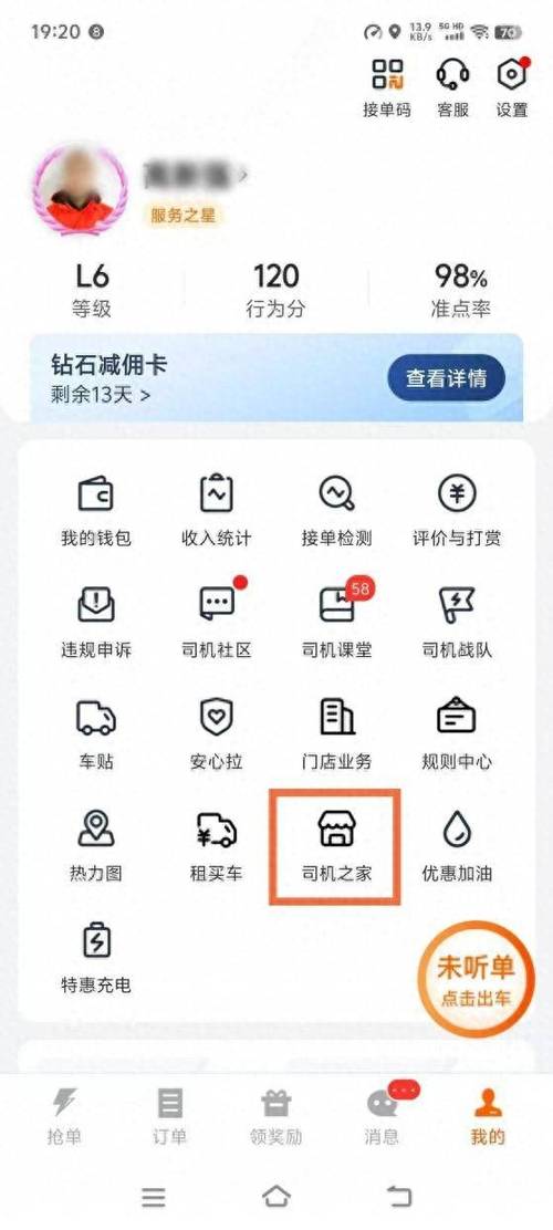 滴滴货运app司机端下载缩略图