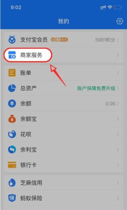 支付宝如何关闭花呗收款码功能图标