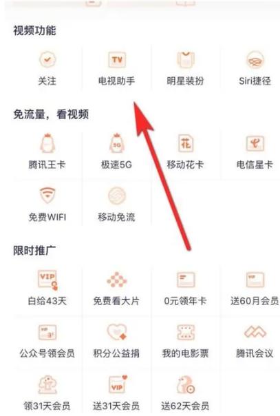 腾讯视频投屏到电视上怎么设置缩略图
