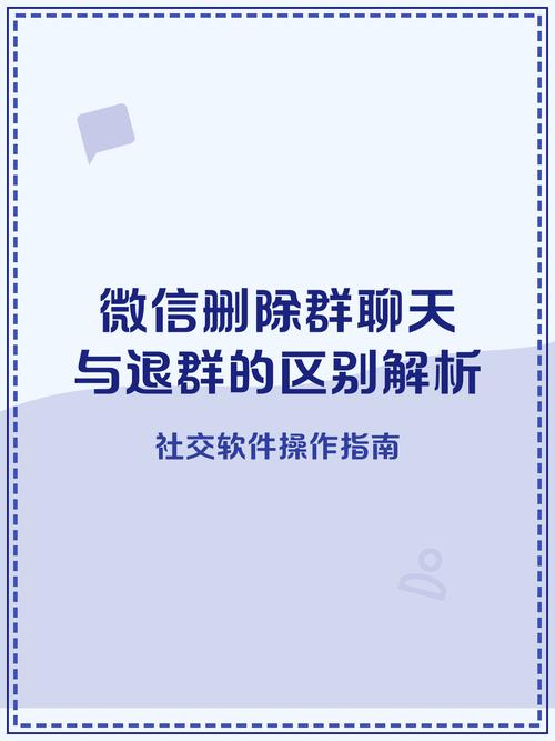 微信删除群聊天记录就是退群了吗游戏截图