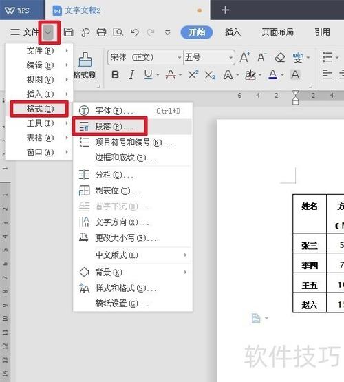 word表格文字间距突然变大缩略图