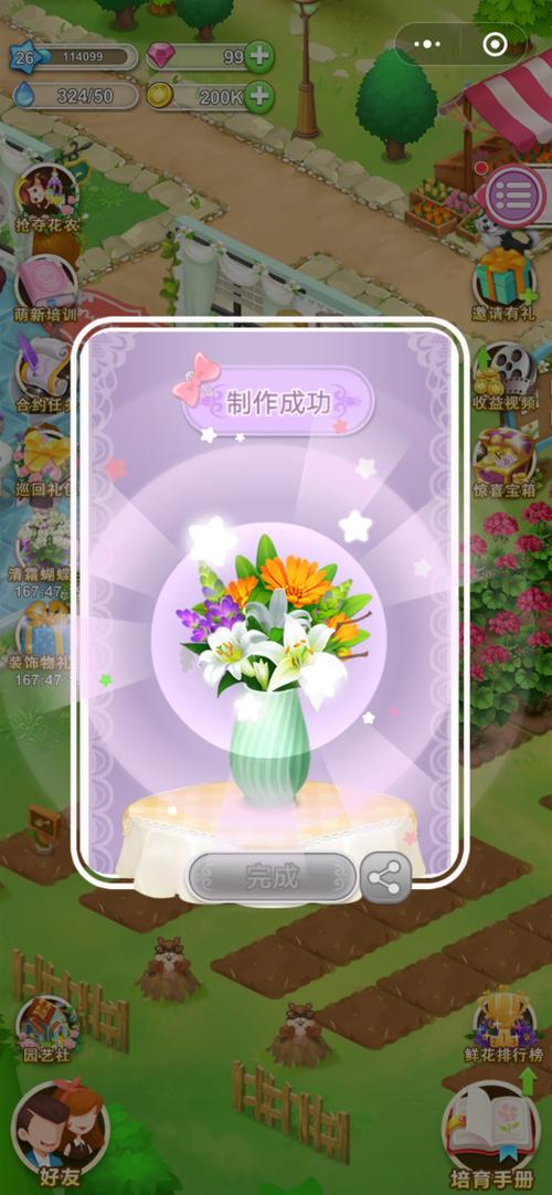游戏鲜花小镇有哪些花游戏截图
