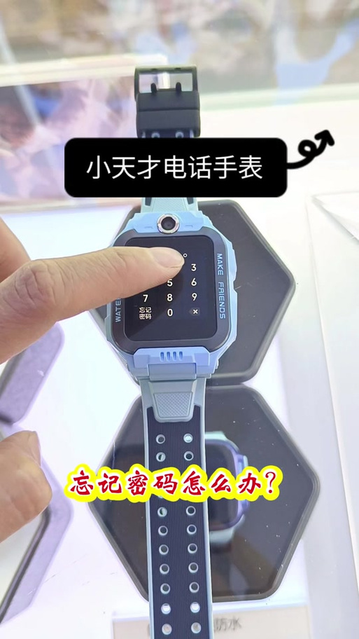 米兔儿童电话手表密码忘记了怎么解锁缩略图