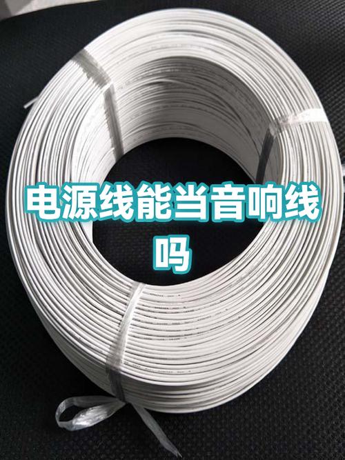 用电源线代替音响线的影响缩略图