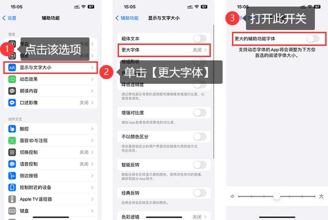 苹果手机怎样调整字体大中小缩略图