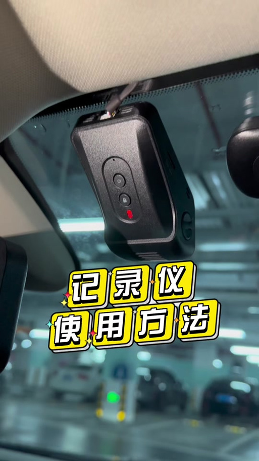 触屏行车记录仪怎么用