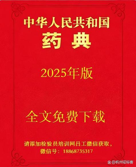 药典2025电子版在线查询官网图标