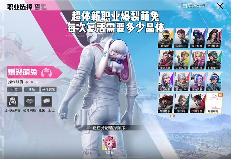 和平精英爆裂萌兔的脚丫子缩略图