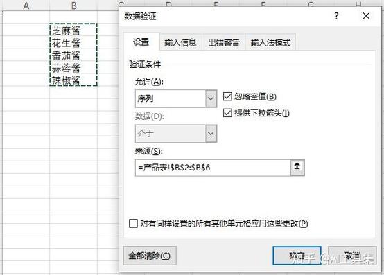 单元格设置选项内容怎么设置图标