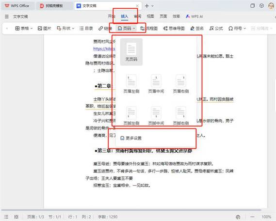 wps横版竖版混排页码缩略图